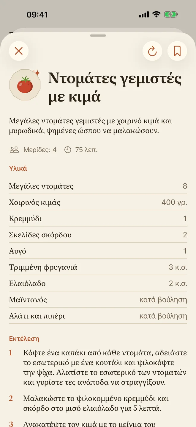Μια συνταγή με ντομάτα, με υλικά και εκτέλεση